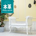 輸入家具 ソファー ソファ ベンチソファ 長椅子 ロココ調家具 姫系 おしゃれ デザイナーズ アンティーク 2人掛け ダブルソファ 英国 イギリス 可愛い かわいい レトロ モダン ビンテージ 美容室 サロン 店舗什器 本革 革張り 本皮 白家具 ホワイトレザー 1163-m-18l16b