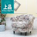 輸入家具 一人掛け コンパクトソファ デザイナーズ ソファ 店舗什器 チェスターフィールド ソファー 1人用 シングルソファー おしゃれ かっこいい モーソファ ガーリー 北欧 カントリー シャビーシック 送料無料 ヴィンテージ ゴブラン風ファブリック nm1f254k