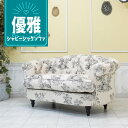 輸入家具 送料無料 チェスターフィールド ソファ 2人掛け モーソファ アンティーク ソファー レトロ そふぁ ビンテージ おしゃれ かわいい キドニー 英国 イギリス ヨーロッパ 一人暮らし 新生活 什器 ホテル カフェ 美容室 サロン ファブリック トワルドジュイ柄 nm2f84k