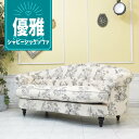 輸入家具 チェスターフィールド ソファ 3人掛け モーソファ アンティーク ソファー レトロ そふぁ ビンテージ デザイナーズ かわいい おしゃれ インダストリアル シャビーシック ナチュラル 北欧 送料無料 店舗什器 一人暮らし ファブリック トワルドジュイ柄 nm3f84k