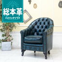 輸入家具 ハイバック ソファ アンティーク ソファー そふぁ ヴィンセント 一人掛け 1シーター シングルソファ チェスターフィールド ヴィンテージ レトロ 1人用 英国 イギリス モデルルーム リビング 一人暮らし 書斎 ラウンジ 本物の高級感 本革 レザー ブルー 青 va1l9k