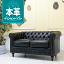 輸入家具 チェスターフィールド ソファ アンティーク ソファー そふぁ 2人掛け 二人用 2シーター ヴィンセントシリーズ ダブルソファ 家具 ヴィンテージ モダン ホテル レストラン カフェ 店舗什器 チェスターフィールド 革張り レザー 本革 本皮 ブラック 黒 vc2l6k
