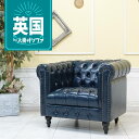 輸入家具 チェスターフィールド ソファ ソファ 一人掛け おしゃれ アンティーク ソファー そふぁ ヴィンセント ソファ 1人掛け 1シーター アンティーク シングルソファー 1人用 英国 イギリス 店舗什器 美容室 フェイクレザー PU 合皮 ネイビー ブルー 青 vcb1p58k