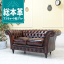 輸入家具 チェスターフィールド ソファ アンティーク ソファー そふぁ ヴィンセント ソファ 二人掛け 2シーター アンティーク ダブルソファ 2人用 英国 イギリス ホテル レストラン 店舗什器 カフェ 美容室 バタフライ 革張り レザー 本革 本皮 ブラウン 茶 vj2ls7126k
