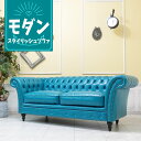 輸入家具 チェスターフィールド ソファ 三人掛け アンティーク ソファー 3人用 ヴィンセント トリプルソファ ヴィンテージ アンティーク 本物の高級感 店舗什器 チェスターフィールド デザイナーズ おしゃれ ソファ フェイクレザー PU 合皮 ターコイズブルー 水色 vj3p49k