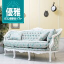 輸入家具 デザイナーズ アンティーク トリプルソファ そふぁ ソファー 3人掛け 3人用 三人掛け 猫足 猫脚 アンティーク調 アンティーク家具 ヴィンテージ レトロ フランス イタリア ソフィア ロココ調家具 白家具 ブルーダマスク フラワー 花柄 青 水色 1008-3-18f66b