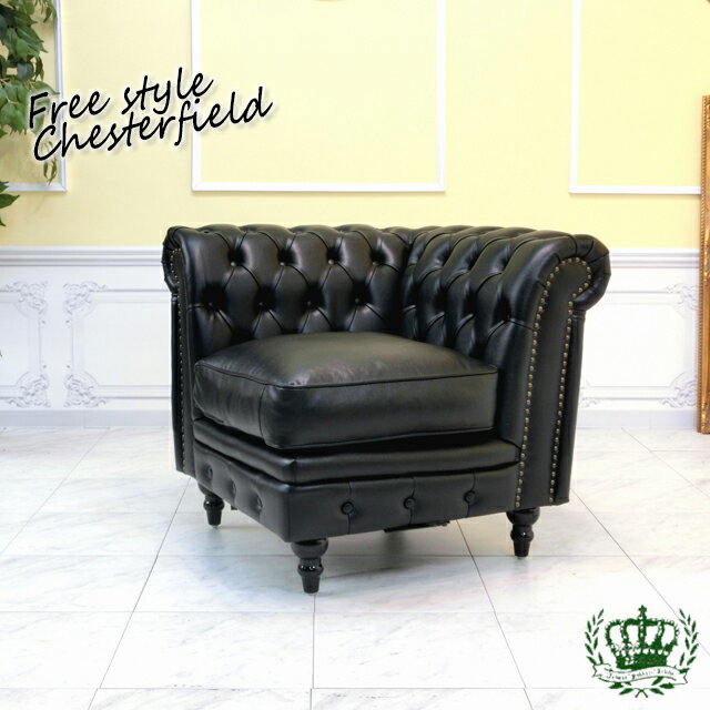 輸入家具 ソファー 1人掛け デザイナーズ チェスターフィールド ソファ ヴィンセント アンティーク シ..