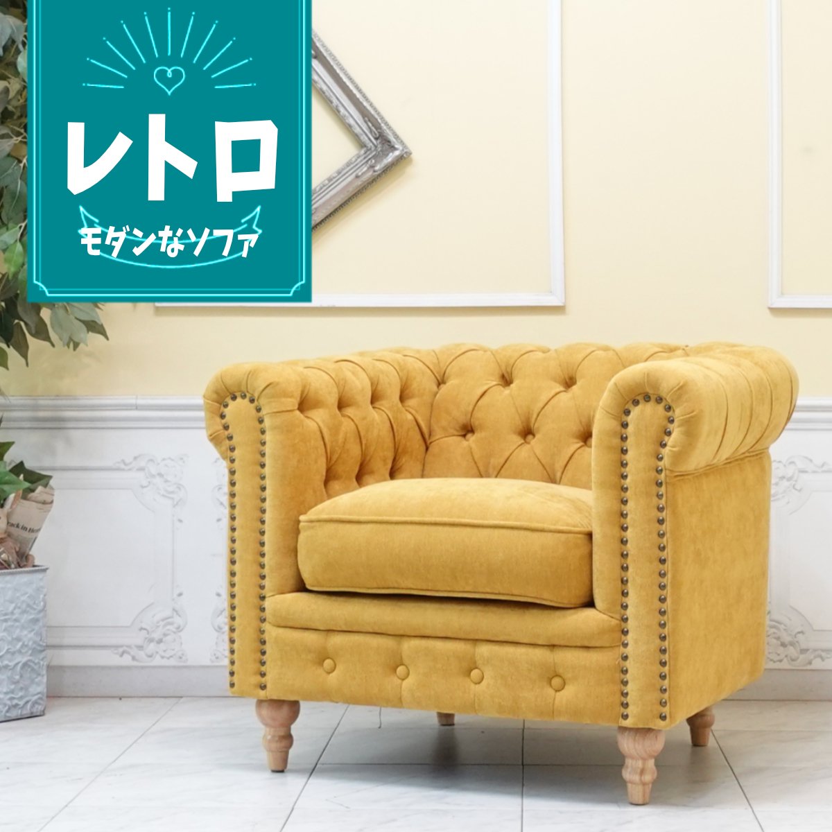 輸入家具レトロソファヴィンセントチ...