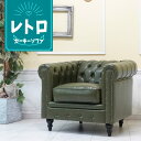 輸入家具 ソファー 一人用 アンティーク ソファー そふぁ ヴィンセント ソファ 一人掛け 1シーター シングルソファー チェスターフィールド ソファ 1人用 英国 イギリス デザイナーズ 什器 カフェ 美容室 フェイクレザー PU 合皮 グリーン 緑 ミリタリー カーキー vc1p50k