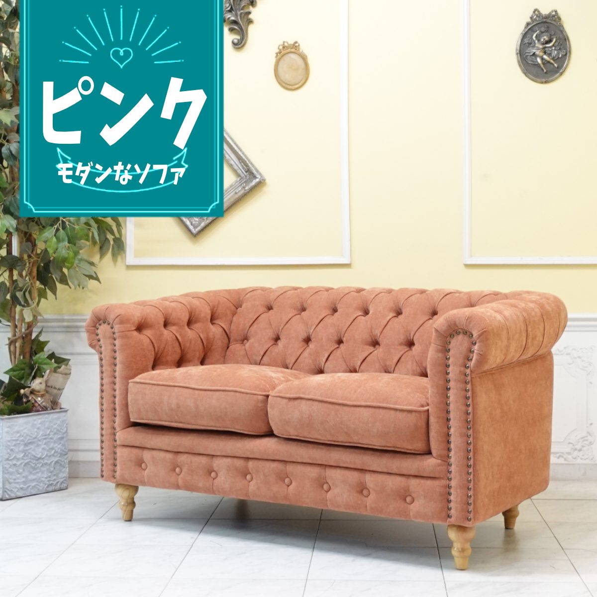 乐天商城 - 輸入家具 ナチュラルモダン ソファー ヨーロピアン ソファ 2人掛け ソファー チェスターフィールド ソファ アンティーク ソファ ヴィンセント サロン 二人用 ダブルソファ 2p デザイナーズ 英国 イギリス 店舗什器 おしゃれ 北欧 ファブリック サーモンピンク vc2f263n