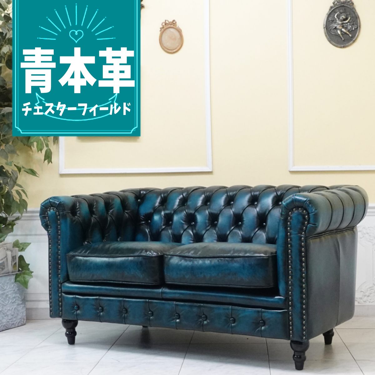 輸入家具 アンティーク ソファ ソファ レザー 2人掛け 二人掛け ダブルソファ チェスターフィールド ソ..