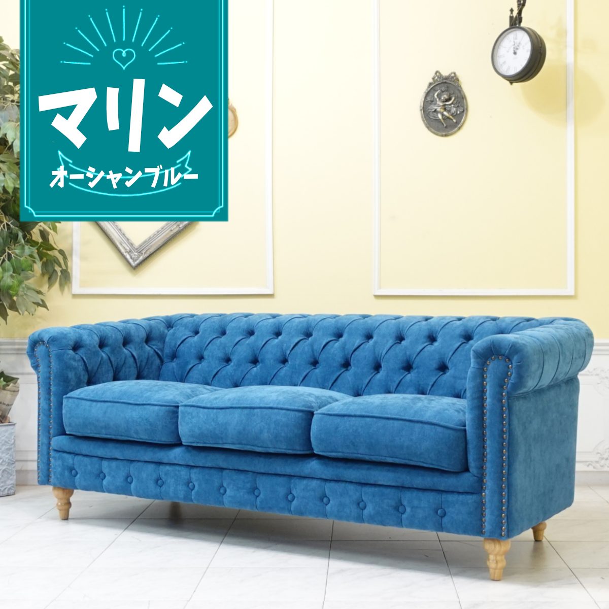 輸入家具 レトロ ソファ ヴィンセント チェスターフィールド ソファ ヴィンテージ ソファー ビンテージ おしゃれ デザイナーズ インダストリアル ソファ 三人掛け 3人掛け トリプルソファー イギリス 英国 北欧モダン ナチュラル ファブリック マリン 青 ブルー vc3f264n