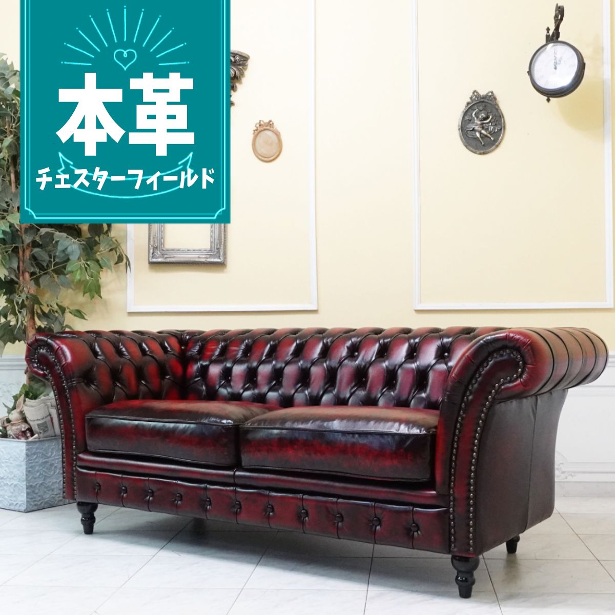 乐天商城 - 輸入家具 チェスターフィールド ソファ 三人掛け アンティーク ソファー 3人用 ヴィンセント トリプルソファ ヴィンテージ アンティーク 一流 ホテル レストラン 店舗什器 チェスターフィールド デザイナーズ おしゃれ ソファ 本革 本皮 革張り レッド 赤 vj3l914k