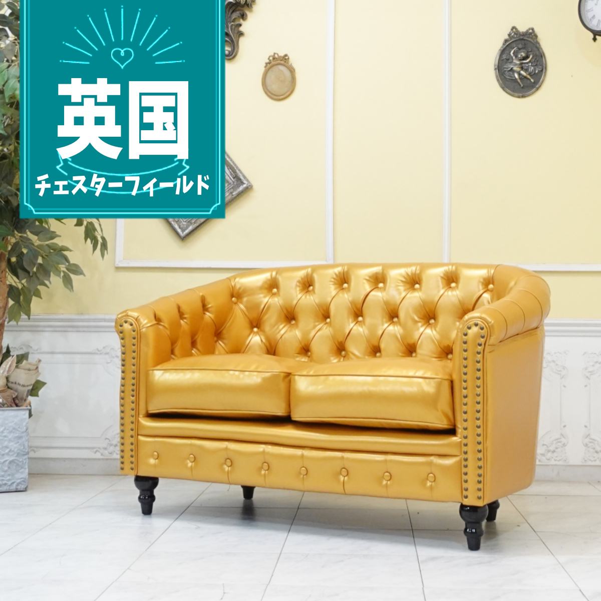 乐天商城 - 輸入家具 ソファ 2人掛け ヴィンセント チェスターフィールド ソファ ダブルソファ アンティーク コンパクト ソファー ヴィンテージ そふぁ レトロ デザイナーズ 店舗什器 本物の高級感 美容室 サロン リビング フェイクレザー 合皮 PU ゴールド vl2p113k