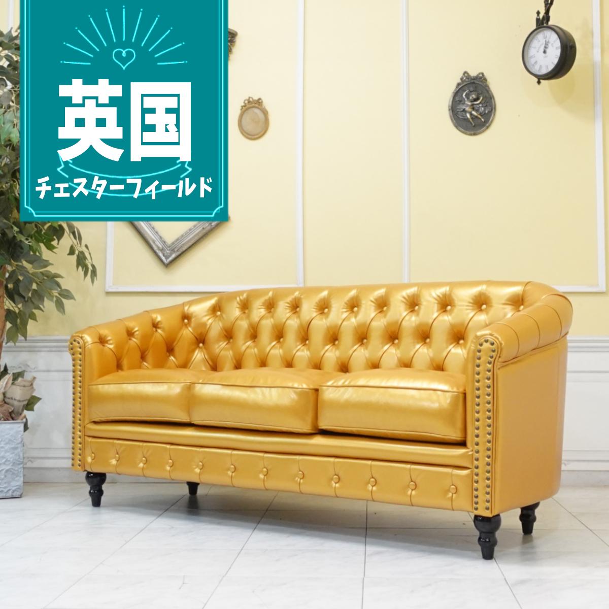 輸入家具 アンティーク ソファ 3人掛け ヴィンセント チェスターフィールドソファ コンパクト ソファ ..