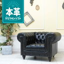 輸入家具 チェスターフィールド ソファ 一人掛け 送料無料 ソファー チェスターフィールド ソファ イギリス 英国 ヴィンテージ ソファ レトロ ソファー ビンテージ シングルソファー 1人用 書斎 西海岸 クラブマン 撮影 美容室 本革 本皮 レザー ブラック 黒 vxb1l6