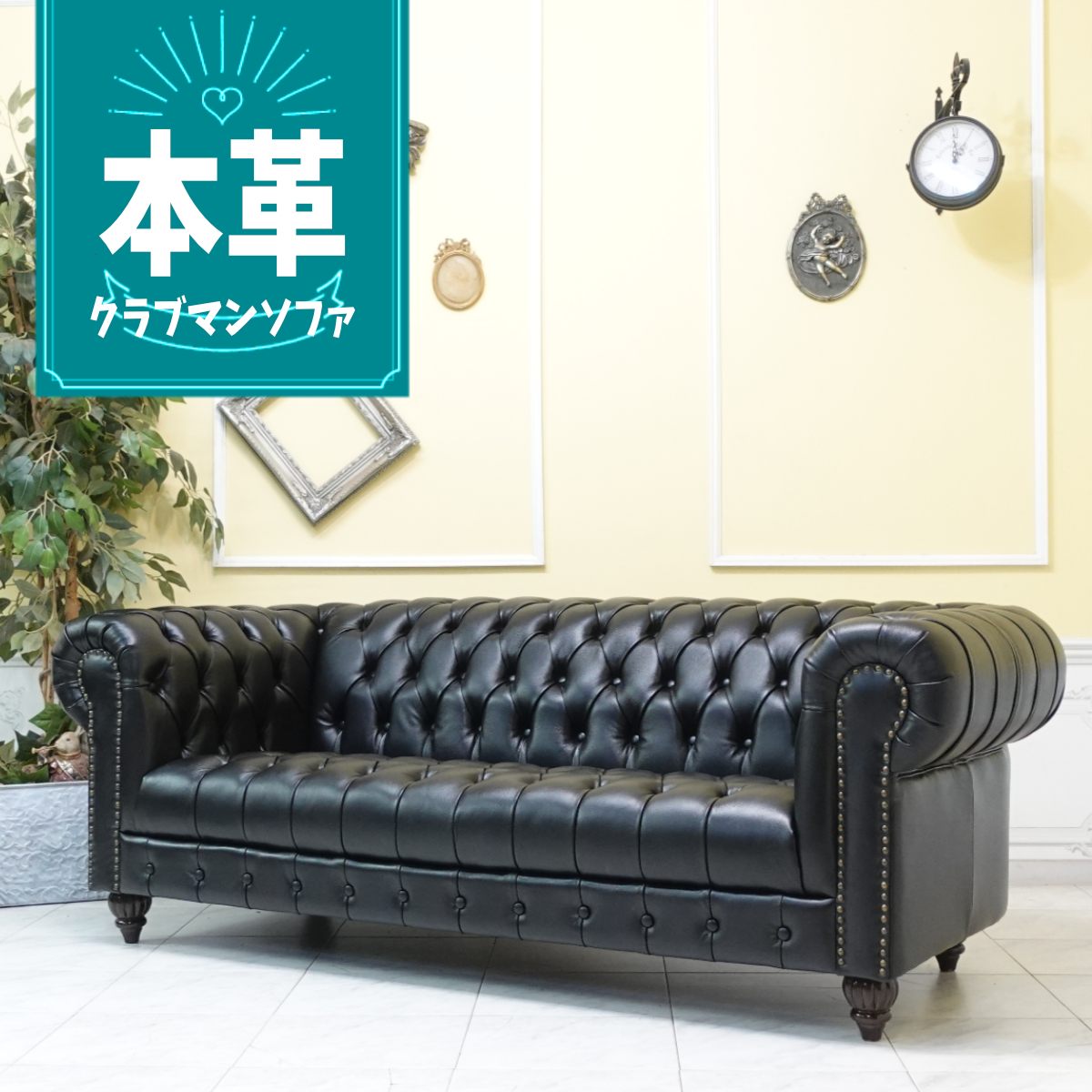 乐天商城 - 輸入家具 ソファ レザー 3人掛け アンティーク ソファー 送料無料 ソファー チェスターフィールド ソファ イギリス 英国 ヴィンテージ ソファ レトロ ソファー ビンテージ デザイナーズ 書斎 ブルックリン 西海岸 クラブマン 美容室 レザー 本革 本皮 ブラック 黒 vxb3l6