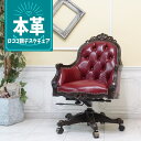 輸入家具 本革 デスクチェア アンティーク オフィスチェア ロココ調家具 パソコンチェア プリンセス 姫系 ヨーロピアン フランス かわいい おしゃれ 書斎 リモートワーク デザイナーズ インテリア レストラン 店舗什器 レザー 本皮 レッド 赤 6093-n-of-5l15b
