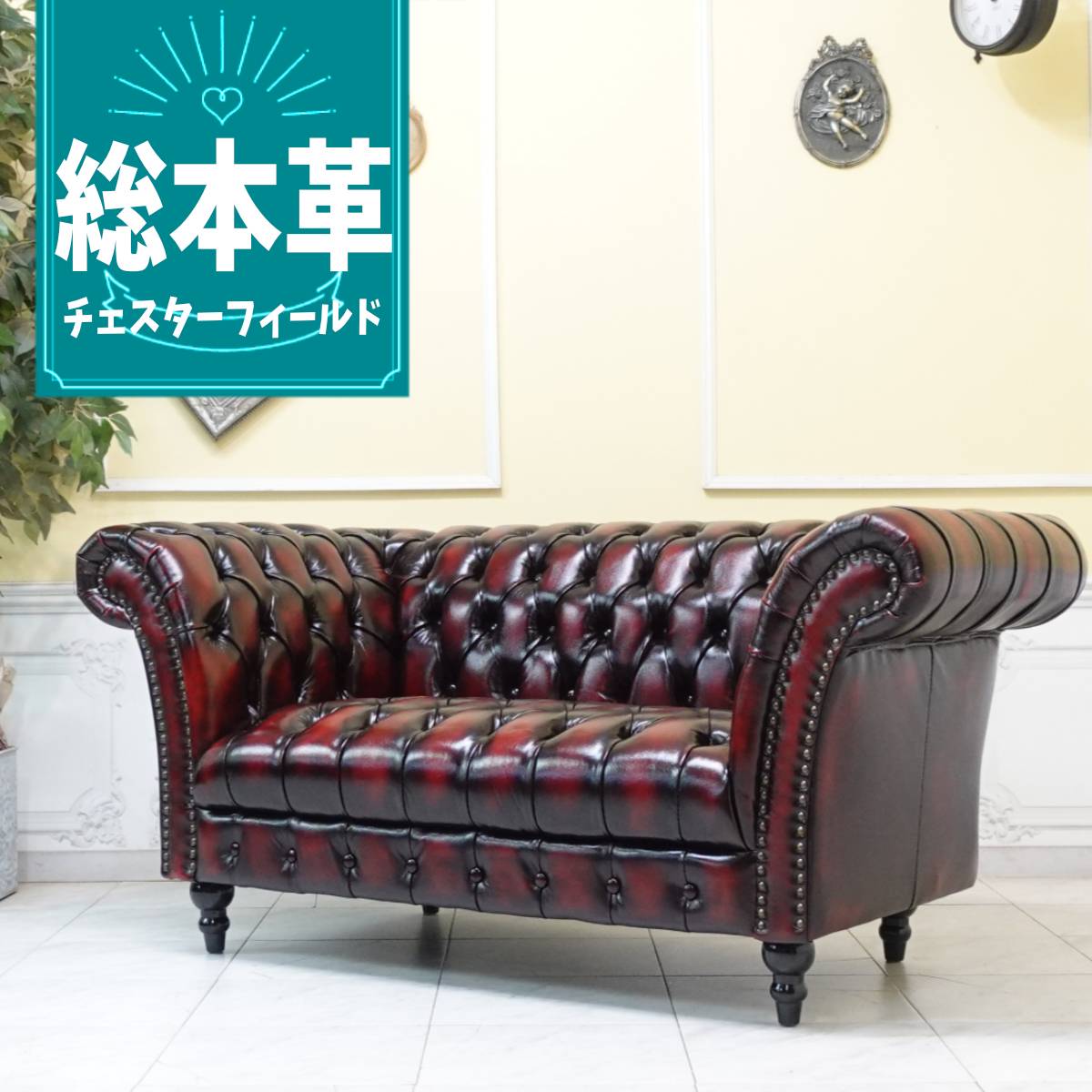 Leather - 輸入家具 チェスターフィールド ソファ アンティーク ソファー そふぁ ヴィンセント ソファ 二人掛け ボタンシート アンティーク ダブルソファ 2人用 英国 イギリス ホテル レストラン 飲食店 店舗什器 カフェ 美容室 バタフライ レザー 本革 本皮 レッド 赤 vjb2l914k