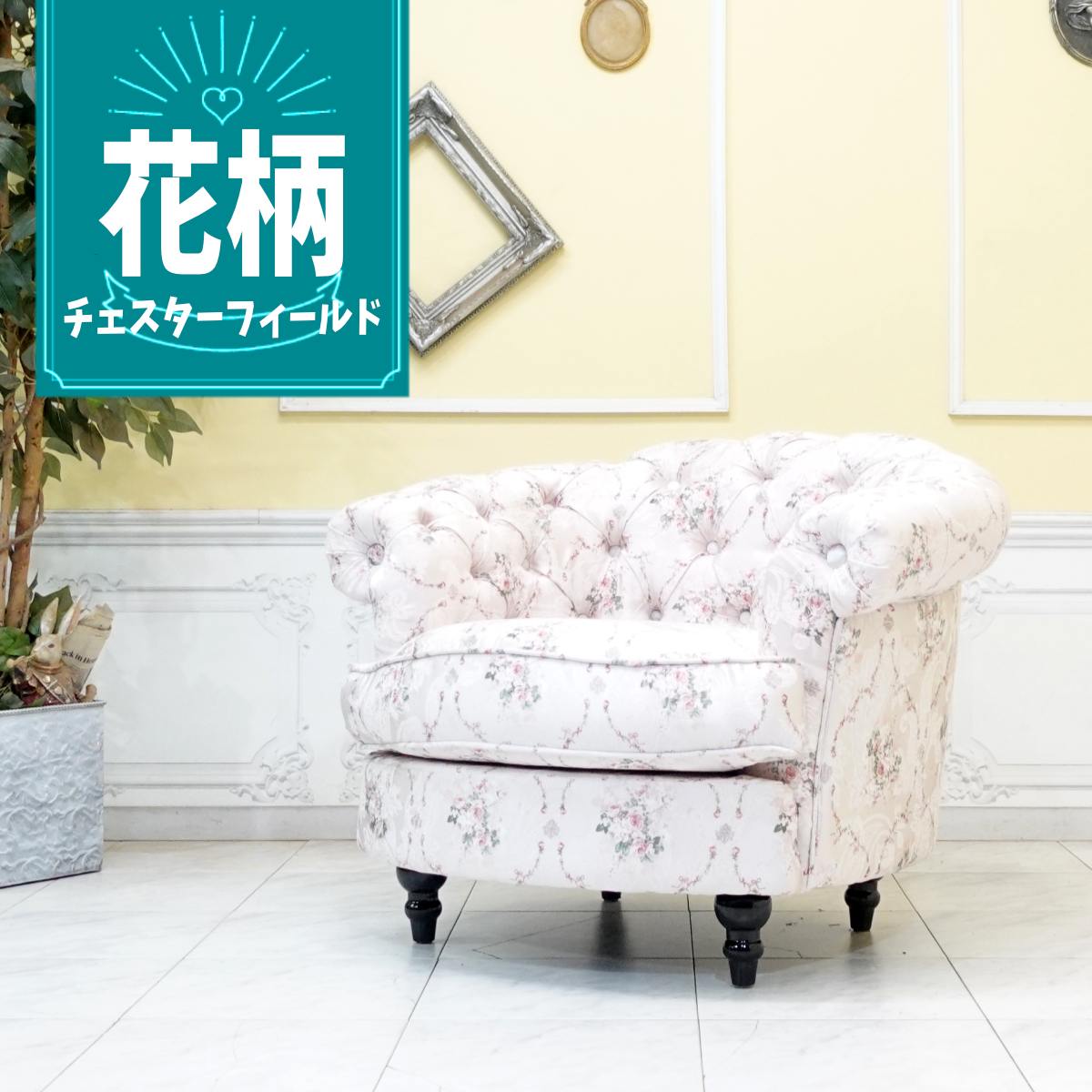 輸入家具 一人掛け コンパクトソファ デザイナーズ ソファ 店舗什器 チェスターフィールド ソファー 1人用 シングルソファー おしゃれ かっこいい モーソファ ガーリー カリフォルニア ブルックリン 送料無料 ヴィンテージ 花柄 フラワー ピンク nm1f116k