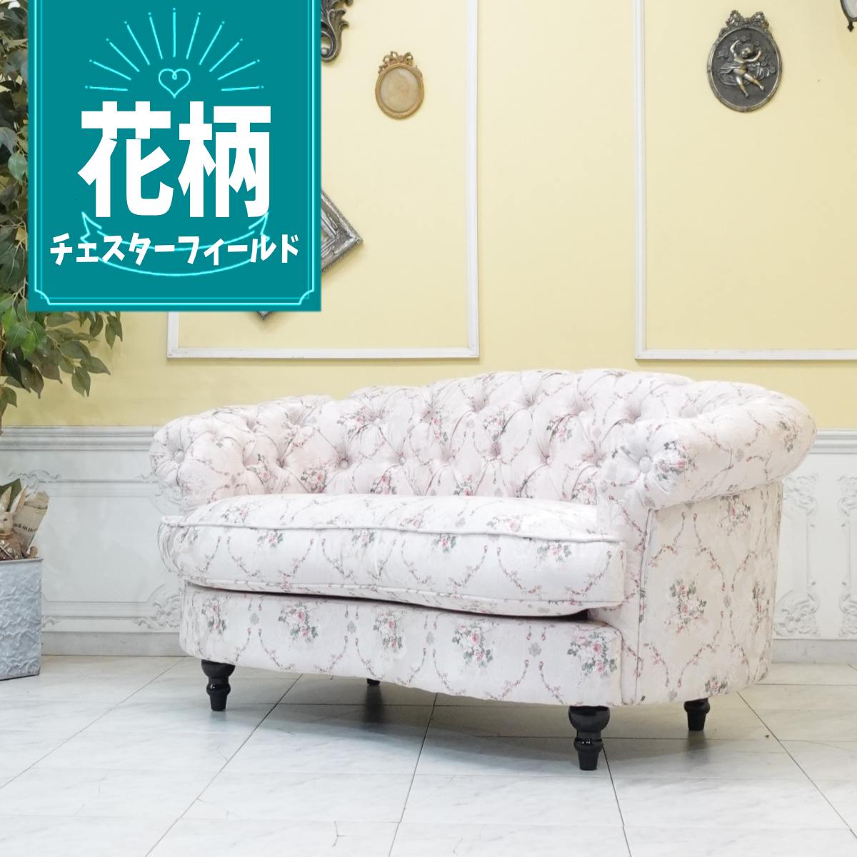 輸入家具 チェスターフィールド ソファ 2人掛け モーソファ アンティーク ソファー レトロ そふぁ ビンテージ おしゃれ かわいい キドニー 英国 イギリス ヨーロッパ 一人暮らし 新生活 店舗什器 ホテル カフェ 美容室 サロン 送料無料 花柄 フラワー ピンク nm2f116k