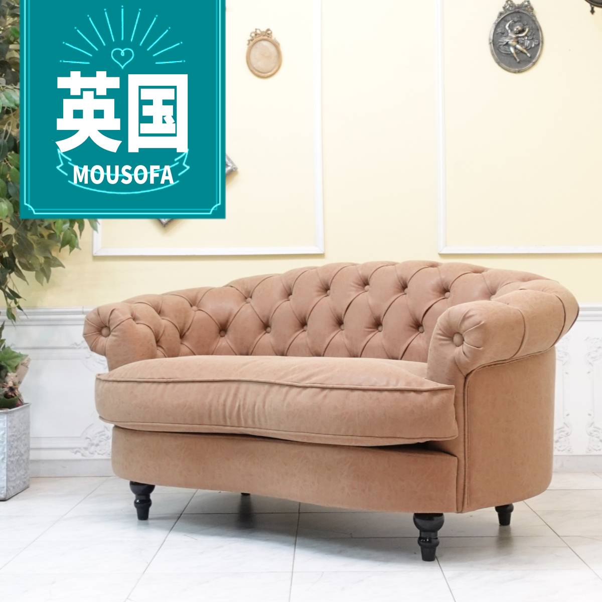乐天商城 - 輸入家具 レトロ ソファ モーソファ チェスターフィールド ソファ ヴィンテージ ソファー ビンテージ おしゃれ デザイナーズ インダストリアル ソファ 二人掛け 2人掛け ダブルソファー イギリス 英国 送料無料 西海岸 フェイクレザー 合皮 キャメル ブラウン nm2p39k
