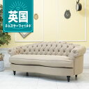 輸入家具 チェスターフィールド ソファ 3人掛け モーソファ アンティーク ソファー レトロ そふぁ ビンテージ デザイナーズ かわいい おしゃれ インダストリアル シャビーシック ナチュラル 送料無料 店舗什器 一人暮らし ファブリック ベージュ nm3f53k