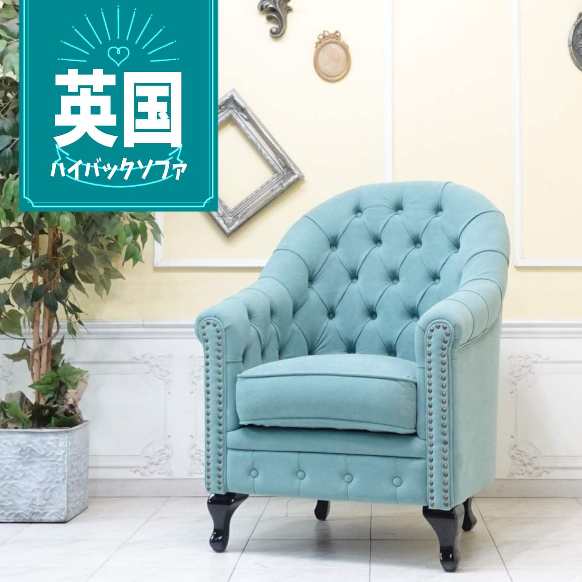 乐天商城 - 輸入家具 ソファー 一人用 ソファ レトロ ソファー ヴィンテージ ビンテージ ヴィンセント デザイナーズ イギリス 英国 ヨーロッパ おしゃれ ソファ 書斎 店舗什器 美容室 アンティーク アンティーク風 ハイバック 北欧 モダン ファブリック ペールブルー va1f238k