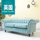 三人用 ソファー おしゃれ ソファ チェスターフィールド ソファー チェスターフィールドソファ オフィス ソファ モダン 3人掛け ソファ ホテル レストラン カフェ 美容室 三人掛け アンティーク 家具 イギリス バタフライ ベルベット ベロア ペールブルー 水色 vj3f238k