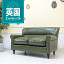 輸入家具 二人掛けソファ ヴィンセント ソファー アンティーク ソファー 2人掛け ダブルソファ イギリス 英国 エレガント 書斎 美容室 本物の高級感 ヴィンテージ レトロ おしゃれ コンパクト デザイナーズ フェイクレザー アーミー グランピング カーキ vn2p50k