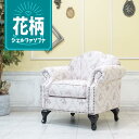 輸入家具 ソファ 一人掛け デザイナーズ ソファ おしゃれ ソファー 1人掛け ソファー シェル かわいい プリンセス 姫系 モダン 貝殻モチーフ ロマンティック ホテル カフェ 応接 待合 美容室 サロン 店舗什器 シングルソファ 花柄 フラワー ピンク vs1f116k