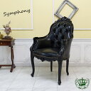 輸入家具 ダイニングチェア 肘付き シンフォニー アームチェア 本革 レザー ブラック 黒 6093-n-8l17b