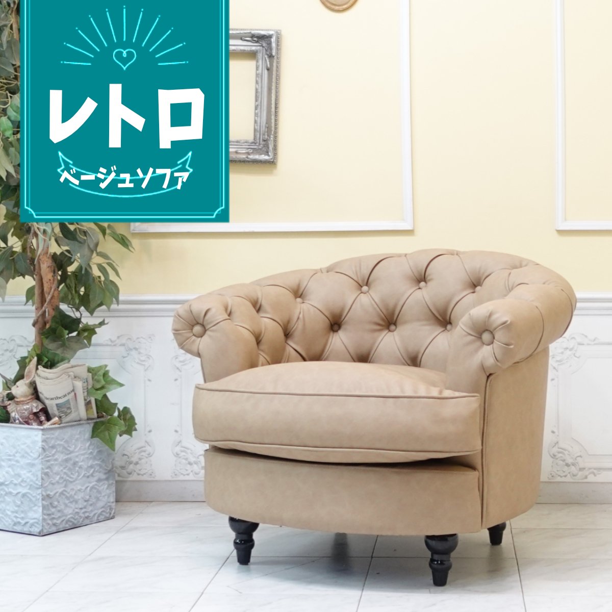 輸入家具チェスターフィールドソファ...