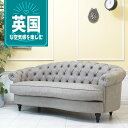 輸入家具 チェスターフィールド ソファ 3人掛け モーソファ アンティーク ソファ トリプル ソファー 三人用 送料無料 おしゃれ かわいい キドニーデザイン デザイナーズ モダンインテリア アパレルショップ 美容室 サロン フェイクレザー 合皮 PU ライトグレー nm3p103k