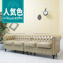 輸入家具 アンティーク ソファー デザイナーズ そふぁ ヴィンセント ソファ 四人掛け 4シーター アンティーク 4pソファ チェスターフィールド ソファ 4人用 英国 イギリス ホテル レストラン 長椅子 什器 カフェ 美容室 フェイクレザー 合皮 PU オリーブベージュ vc4p89k