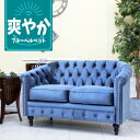 輸入家具 アンティーク ソファ ソファー そふぁ ヴィンセント ソファ 二人掛け 2シーター アンティーク ダブルソファ ヴィンテージ ソファ レトロ 2人用 英国 イギリス ホテル ワンルーム モデルルーム マンション 一人暮らし ベロア ベルベット ブルー 青 VL2F92K