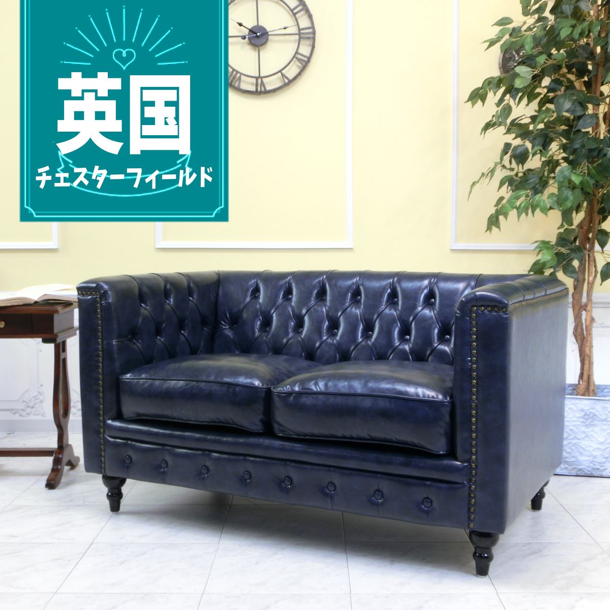 乐天商城 - 輸入家具 チェスターフィールド ソファ アンティーク ソファー そふぁ ヴィンセント ソファ 二人掛け 2シーター アンティーク ダブルソファ 2人用 英国 イギリス ホテル レストラン ローソファ 飲食店 店舗什器 カフェ 美容室 フェイクレザー PU 合皮 ブルー 青 VM2P58K