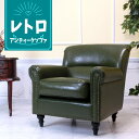 輸入家具 ソファ アンティーク ソファー そふぁ ヴィンセント ソファ 一人掛け 1シーター アンティーク シングルソファ ヴィンテージソファ レトロ 1人用 英国 イギリス ホテル 店舗什器 カフェ 美容室 アームソファ フェイクレザー 合皮 PU グリーン カーキ 緑 vn1p50k
