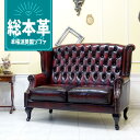 輸入家具 チェスターフィールド ソファ アンティーク ソファー そふぁ 革張り ソファ 二人掛け オックスフォード ダブルソファ 2人用 英国 イギリス ホテル レストラン 書斎 飲食店 店舗什器 カフェ 美容室 ウィングチェア レザー 本革 本皮 赤 レッド SA-256