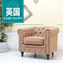 輸入家具 シングルソファー デザイナーズ 一人用 ソファー チェスターフィールド ソファ ヴィンセント ソファー アンティーク 1人掛け 一人掛け アームソファ 英国 モダン クラブ ビンテージ チェスターフィールドソファ フェイクレザー PU 合皮 キャメル ブラウン vc1p39k