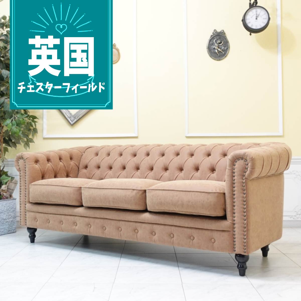乐天商城 - 輸入家具 レトロ ソファ ヴィンセント チェスターフィールド ソファ ヴィンテージ ソファー ビンテージ おしゃれ デザイナーズ インダストリアル ソファ 三人掛け 3人掛け トリプルソファー イギリス 英国 ブルックリン 西海岸 フェイクレザー 合皮 キャメルブラウン vc3p39k