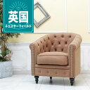 輸入家具 一人掛け コンパクトソファ デザイナーズ ソファ 1人掛け ソファー ソファ チェスターフィールド スリム イギリス ヨーロピアン ソファ おしゃれ レストラン ホテル カフェ 美容室 ブティック アンティーク フェイクレザー PU 合皮 ブラウン 茶 キャメル vl1p39k