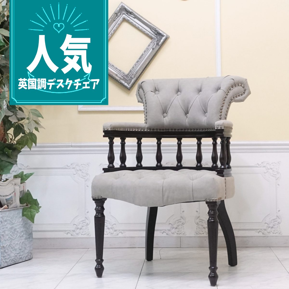 輸入家具 レトロ チェア ヴィンセント ヴィンテージ チェアー ビンテージ おしゃれ デザイナーズ スチームパンク インダストリアル コンパクト アンティーク チェア 椅子 一人掛け 一人用 デスクチェア イギリス 英国 フェイクレザー 合皮 グレージュ 9001-5p101b