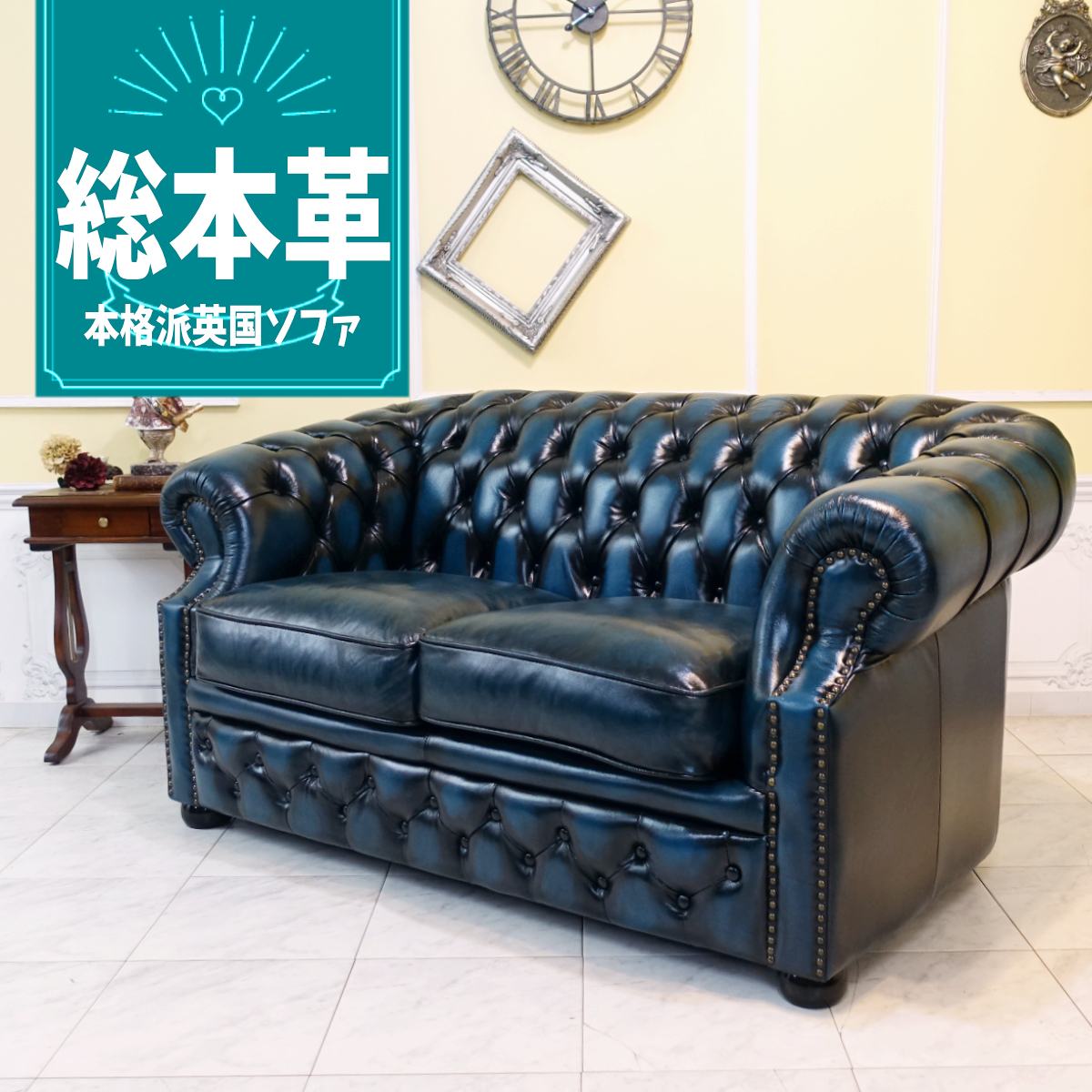 輸入家具 チェスターフィールド ソ