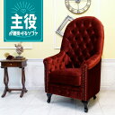 輸入家具 チェスターフィールド ソファ ソファ アンティーク ソファー そふぁ ヴィンセント ソファ 一人掛け 1シーター アンティーク シングルソファ ヴィンテージ ソファ レトロ 1人用 英国 イギリス ハイバック モデルルーム ベルベット ベロア 赤 レッド vah1f410k