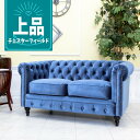 輸入家具 アンティーク ソファ ソファー そふぁ ヴィンセント ソファ 二人掛け 2シーター アンティーク ダブルソファ ヴィンテージ ソファ レトロ 2人用 英国 イギリス ワンルーム デザイナーズ マンション 一人暮らし ベルベット ベロア 青 ブルー VC2F92K