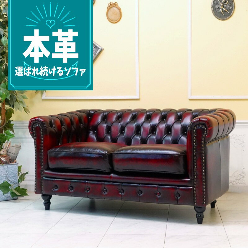楽天市場】チェスターフィールド ソファ二人掛けの通販 楽天市場】チェスターフィールド ソファ二人掛けの通販
