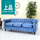 輸入家具 ヨーロッパ ソファー 3人掛け ソファー チェスターフィールド ソファ 三人用 トリプルソファ 英国 イギリス アンティーク おしゃれ カッコいい デザイナーズ モダン ミッドセンチュリー 店舗什器 美容室 エステサロン ベルベット 青 ブルー vc3f92k