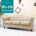 輸入家具 レトロ ソファ ヴィンセント チェスターフィールド ソファ ヴィンテージ ソファー ビンテージ おしゃれ デザイナーズ インダストリアル ソファ 三人掛け 3人掛け トリプルソファー イギリス 英国 ブルックリン 西海岸 フェイクレザー 合皮 ベージュ vc3p89k