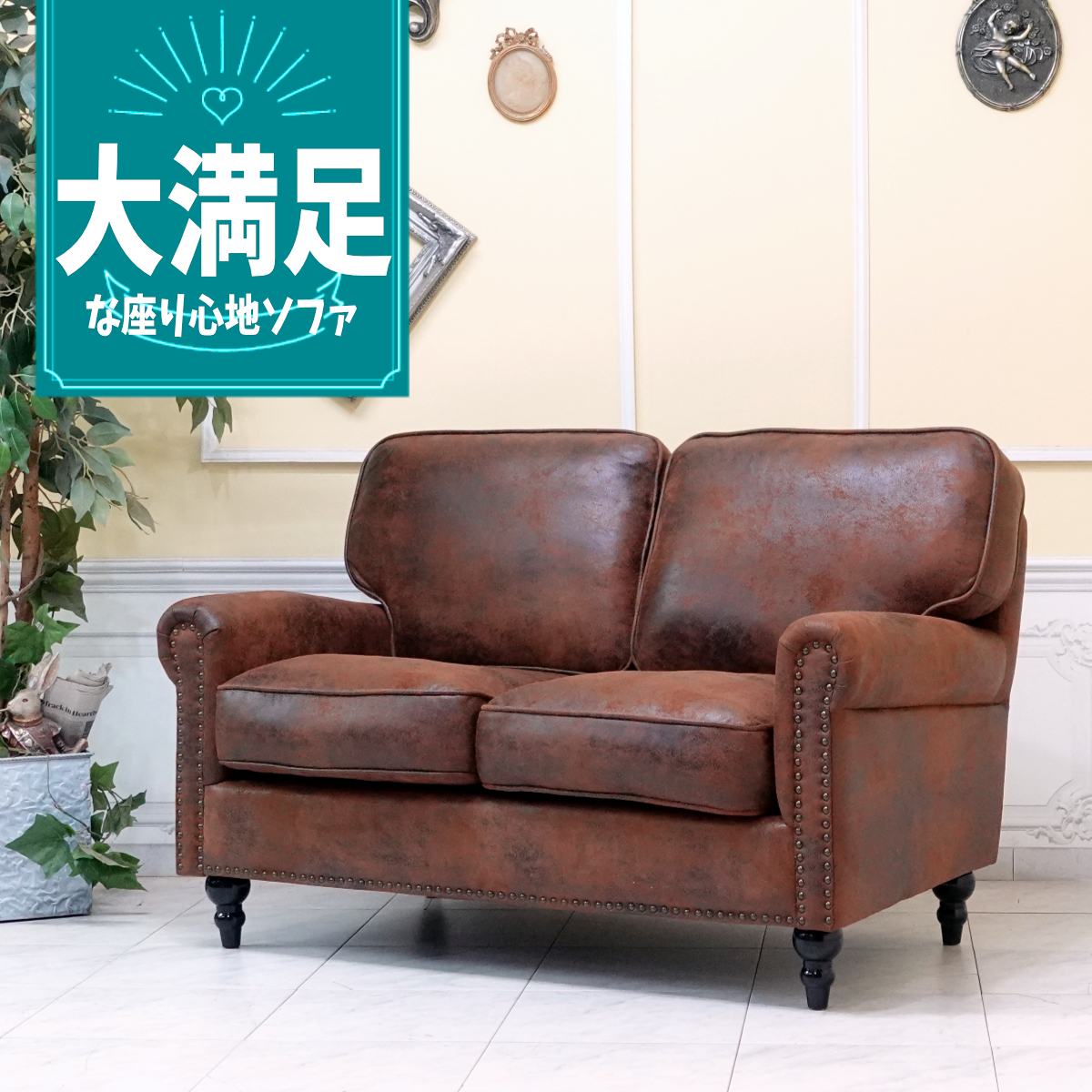 乐天商城 - 輸入家具 ソファー アンティーク レトロ ソファ ヴィンセント スチームパンク ソファ ヴィンテージ ソファー ビンテージ おしゃれ デザイナーズ ミッドセンチュリー 二人掛け 2人掛け イギリス 英国 アームチェア ブルックリン 西海岸 バックスキン風 ブラウン 茶 vg2p30k